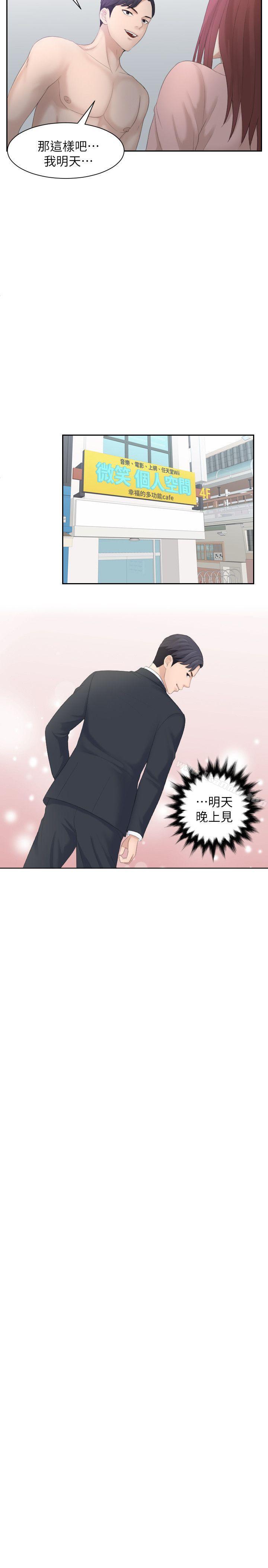 熟女的滋味，第2話，第 21 页