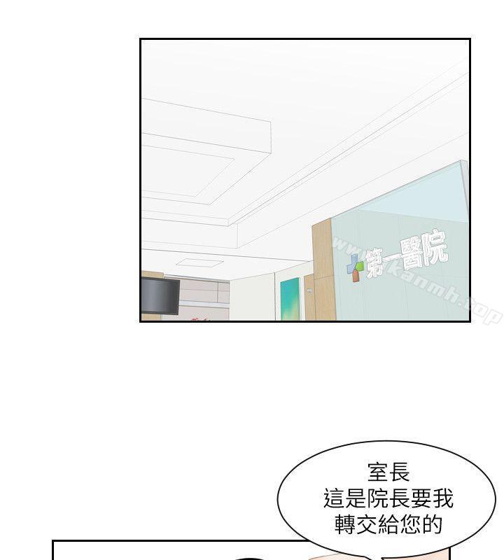 熟女的滋味，第2話，第 12 页