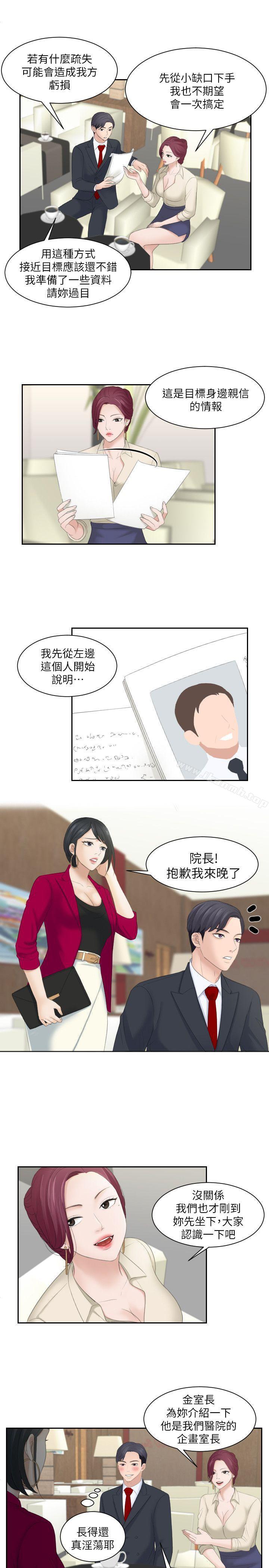 熟女的滋味，第3話，第 5 页