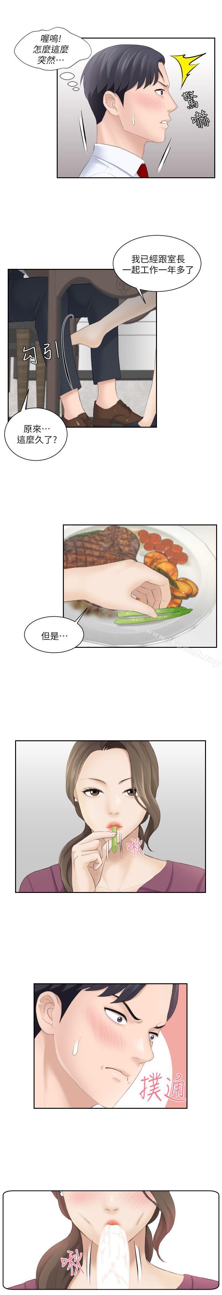 熟女的滋味，第3話，第 21 页