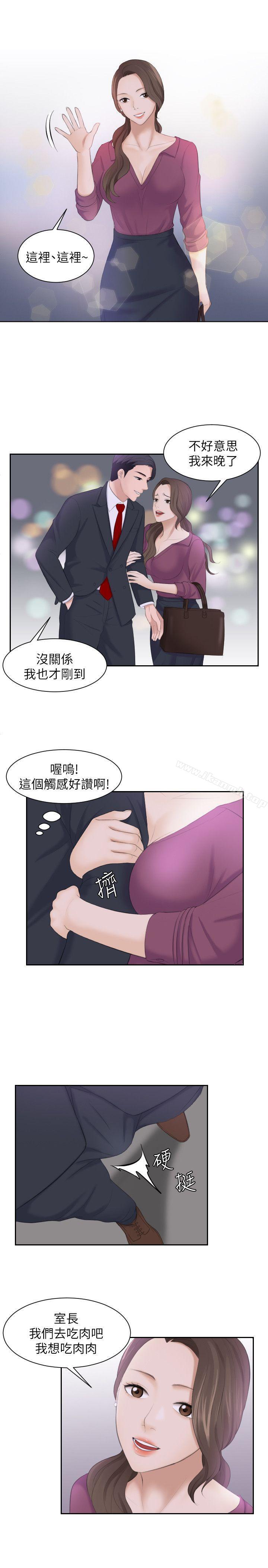 熟女的滋味，第3話，第 12 页