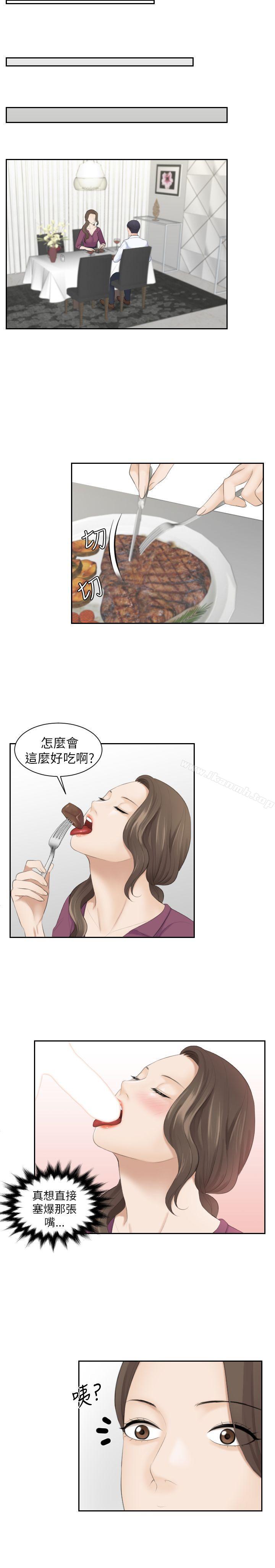 熟女的滋味，第3話，第 15 页