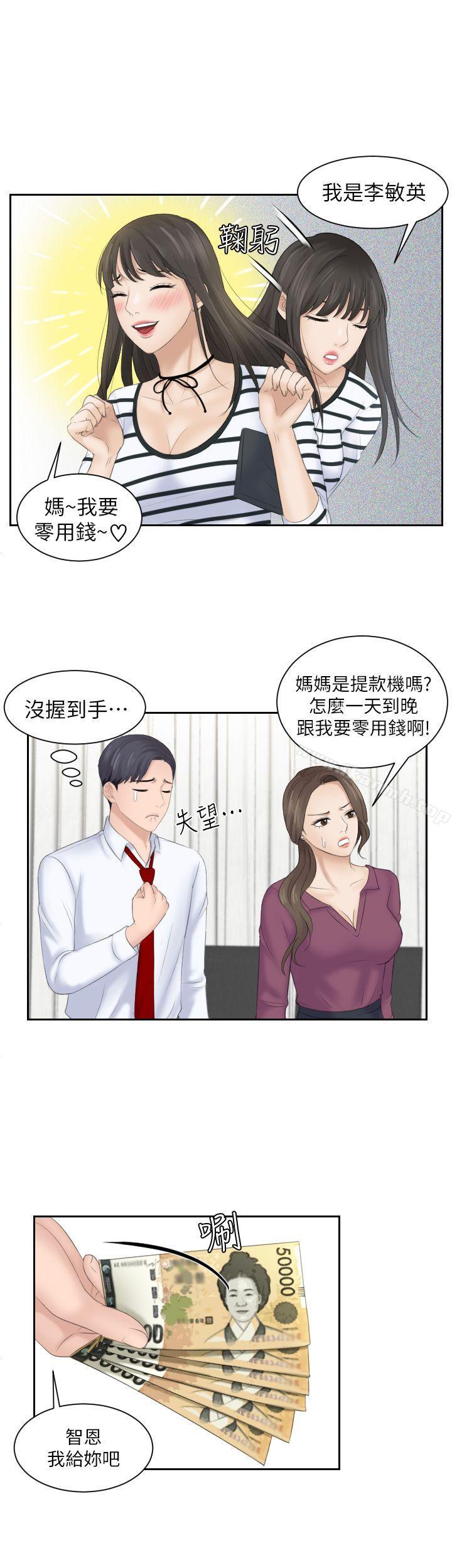 熟女的滋味，第4話，第 11 页