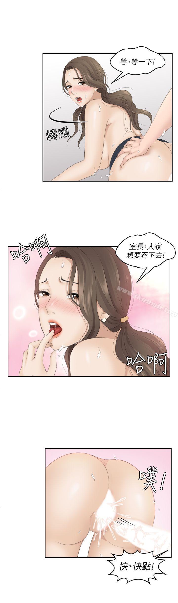熟女的滋味，第4話，第 21 页