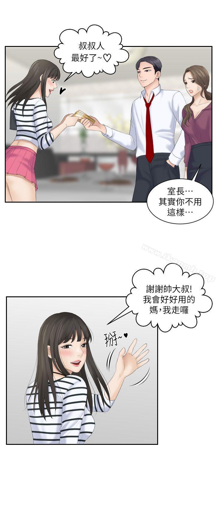 熟女的滋味，第4話，第 12 页