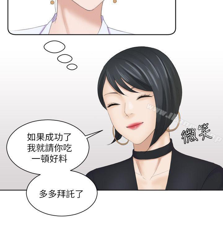 熟女的滋味，第5話，第 8 页