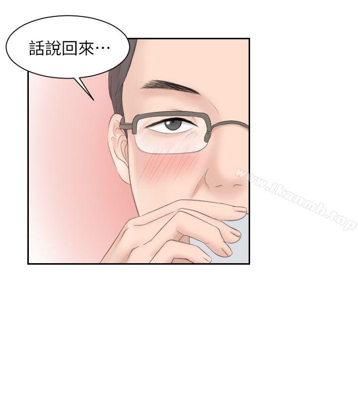 熟女的滋味，第5話，第 12 页