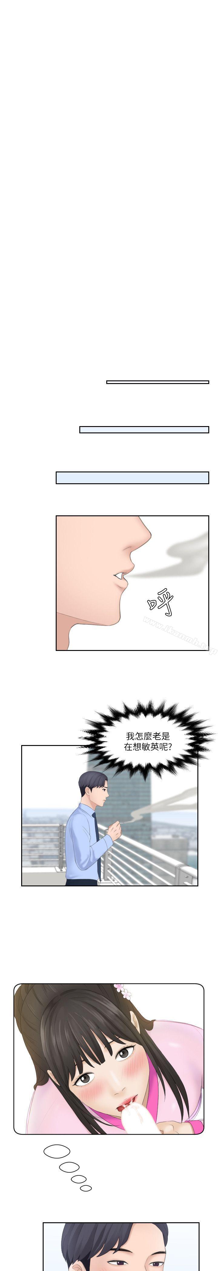 熟女的滋味，第6話，第 11 页