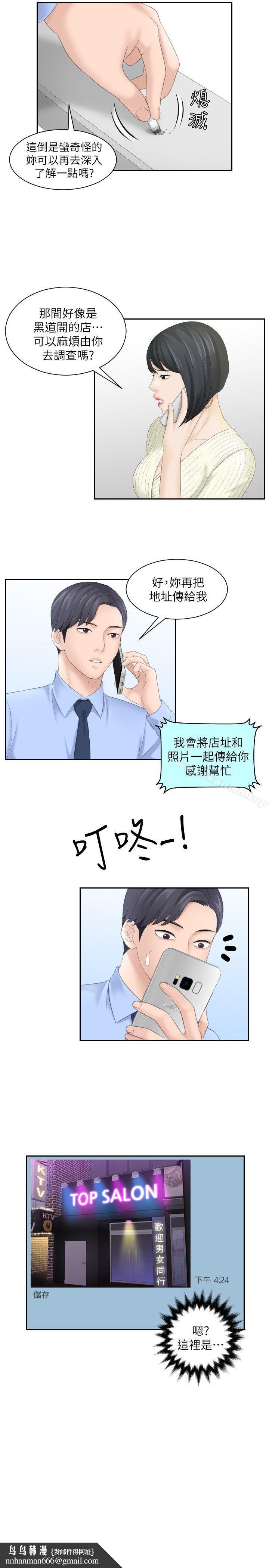 熟女的滋味，第6話，第 15 页