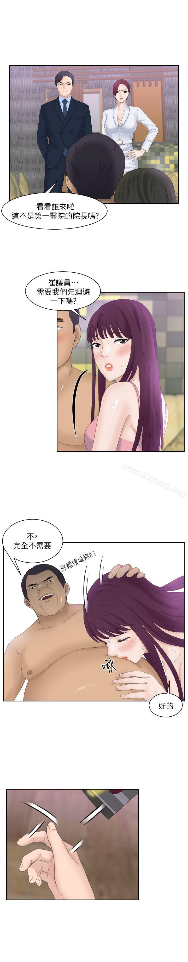 熟女的滋味，第7話，第 11 页