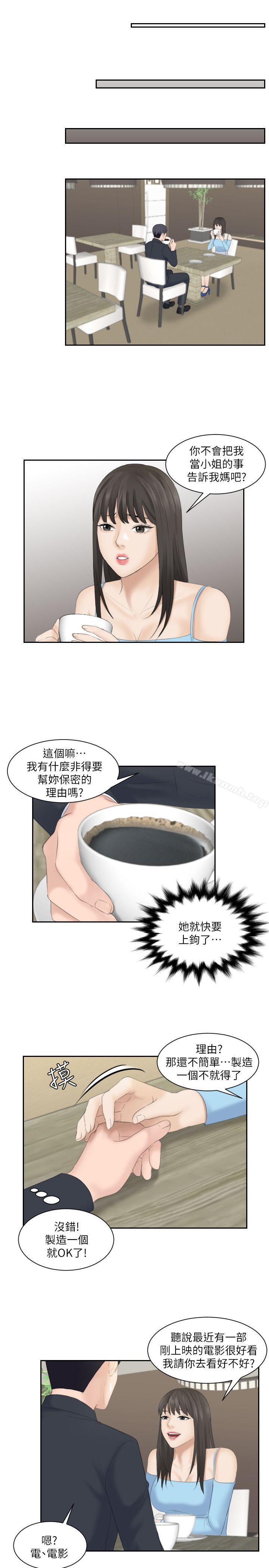 熟女的滋味，第9話，第 21 页