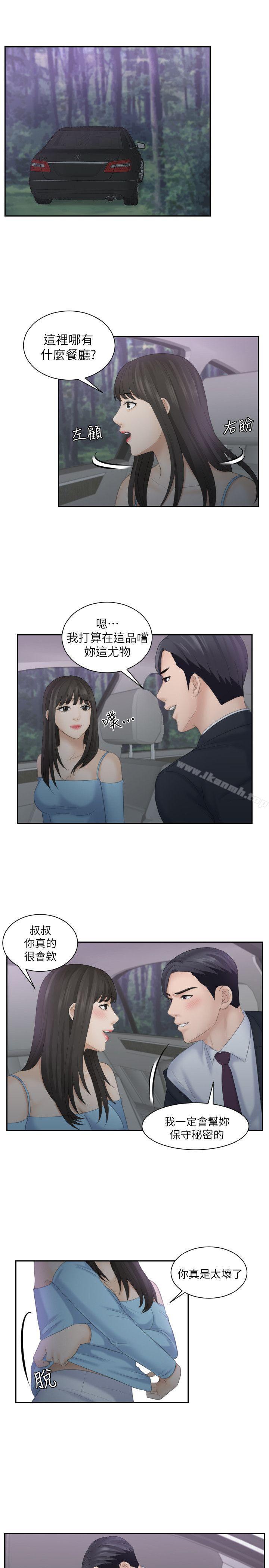 熟女的滋味，第10話，第 12 页