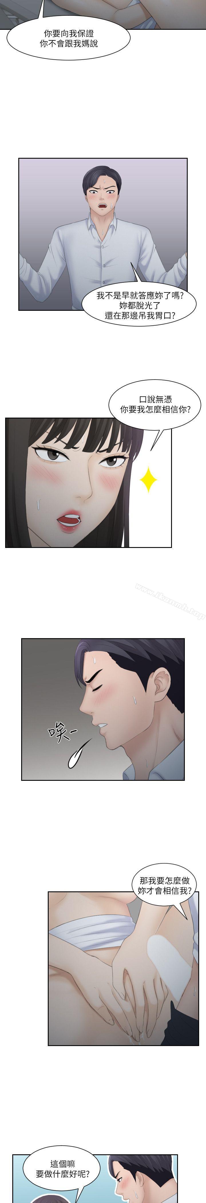 熟女的滋味，第11話，第 5 页