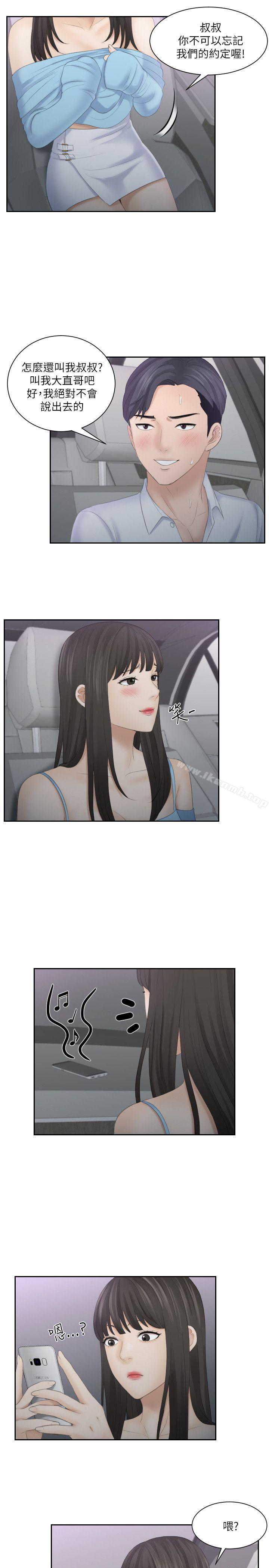 熟女的滋味，第11話，第 15 页