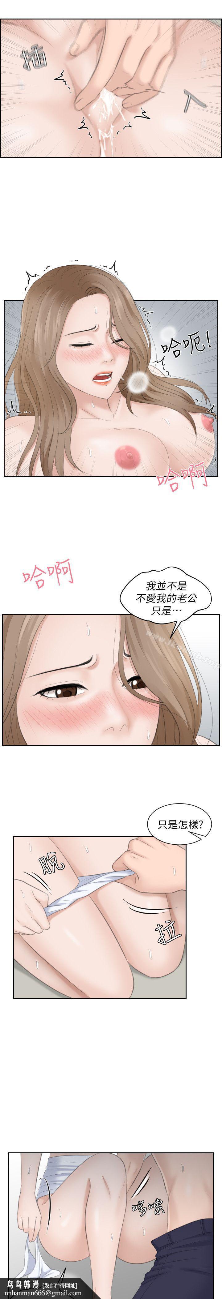 熟女的滋味，第14話-加疼鷹的獵物，第 15 页
