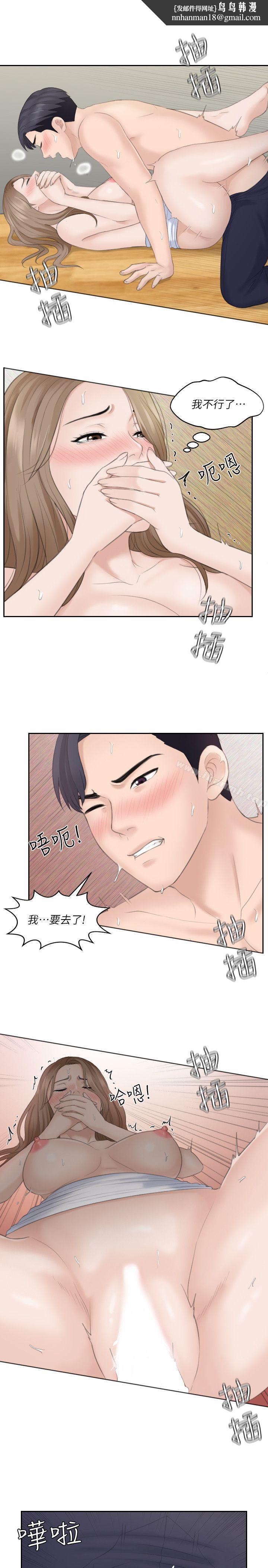 熟女的滋味，第15話-她的鮑，我的菜，第 15 页