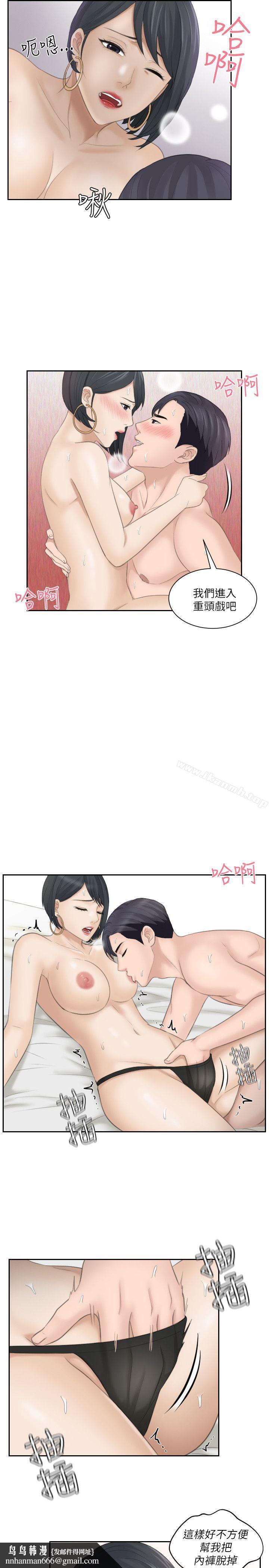熟女的滋味，第16話-難搞的慾女，第 15 页
