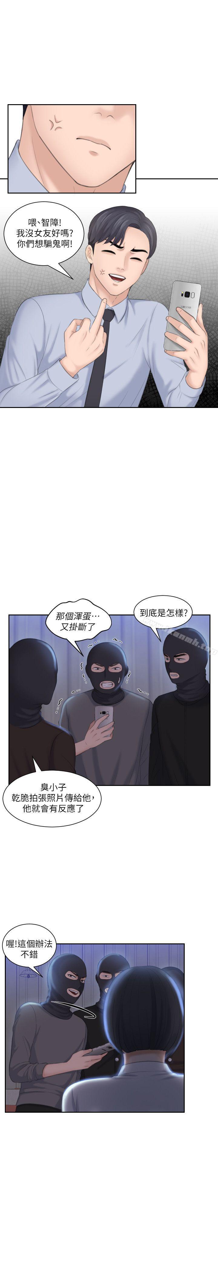 熟女的滋味，第18話-綁架，第 21 页