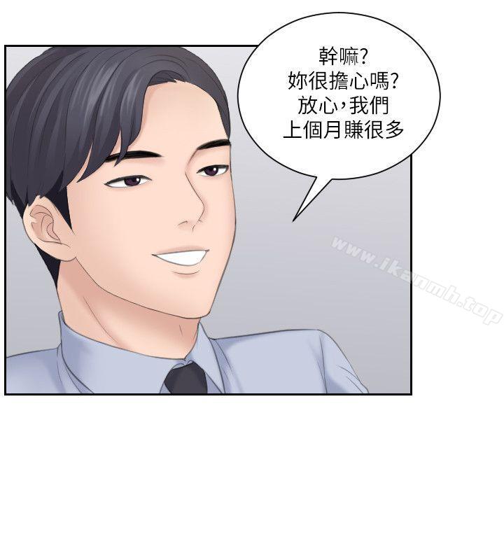 熟女的滋味，第18話-綁架，第 8 页