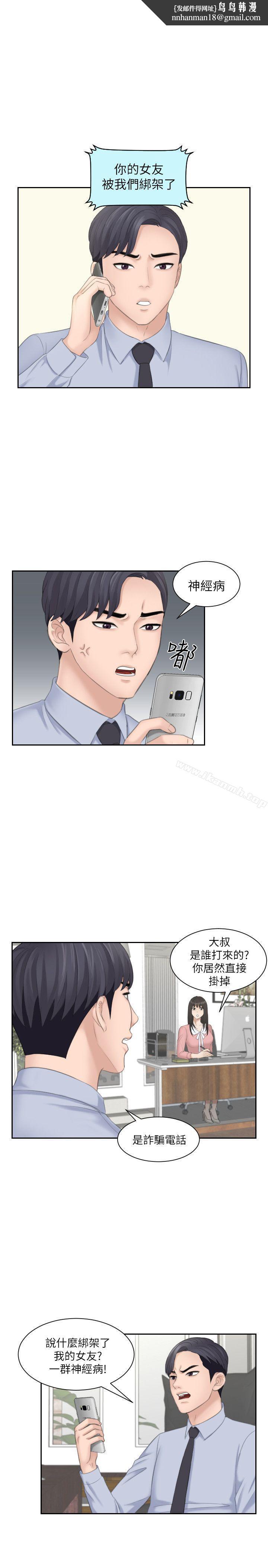 熟女的滋味，第18話-綁架，第 15 页