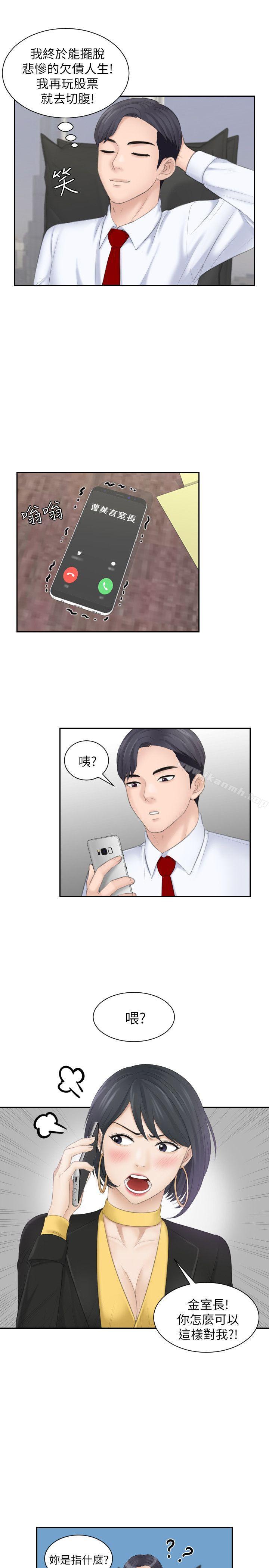 熟女的滋味，第19話-被上的綁架犯，第 21 页
