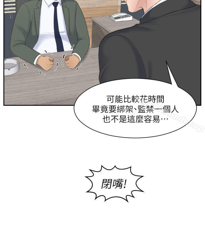 熟女的滋味，第19話-被上的綁架犯，第 12 页