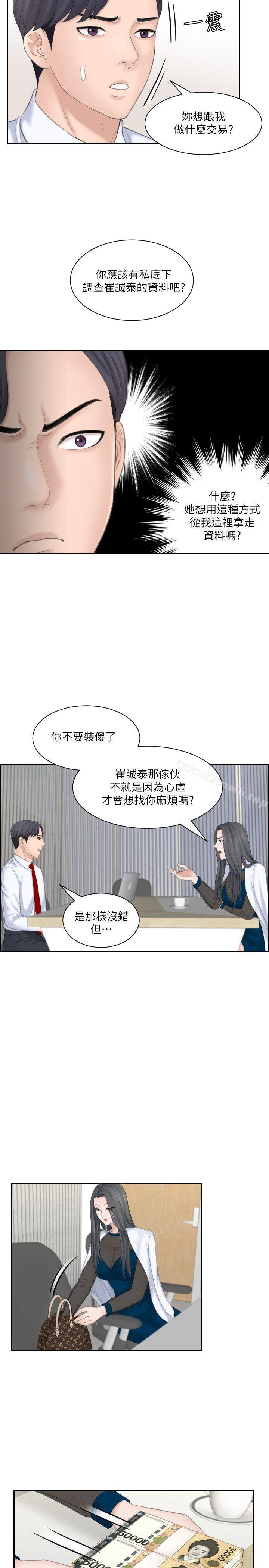 熟女的滋味，第20話-看你信不信，第 21 页