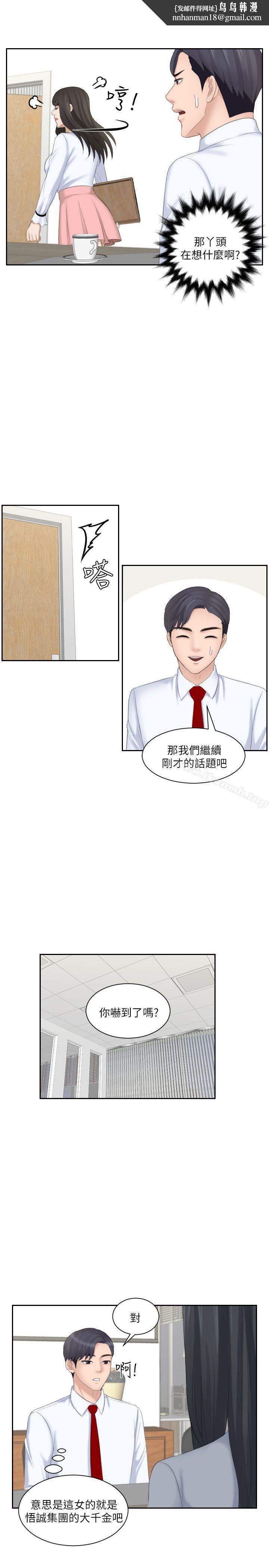 熟女的滋味，第20話-看你信不信，第 15 页