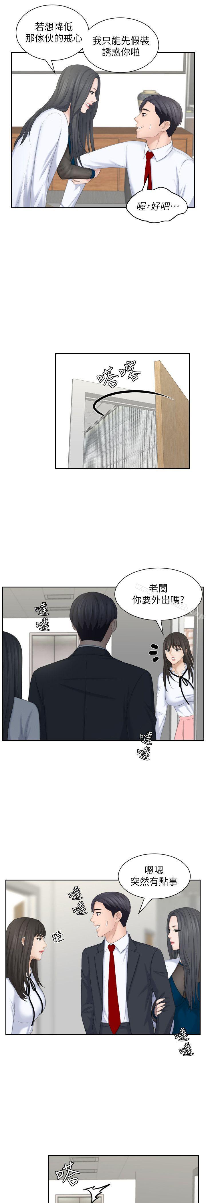 熟女的滋味，第21話-我們假戲真做吧?，第 11 页