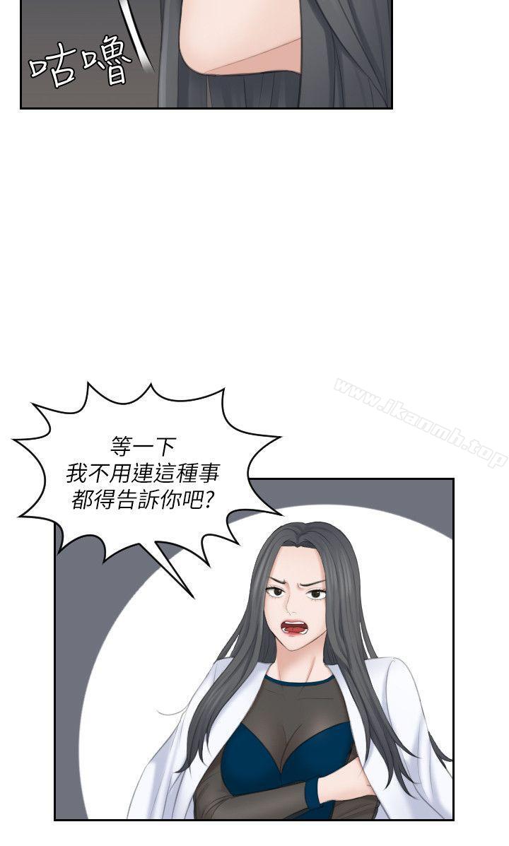 熟女的滋味，第21話-我們假戲真做吧?，第 8 页
