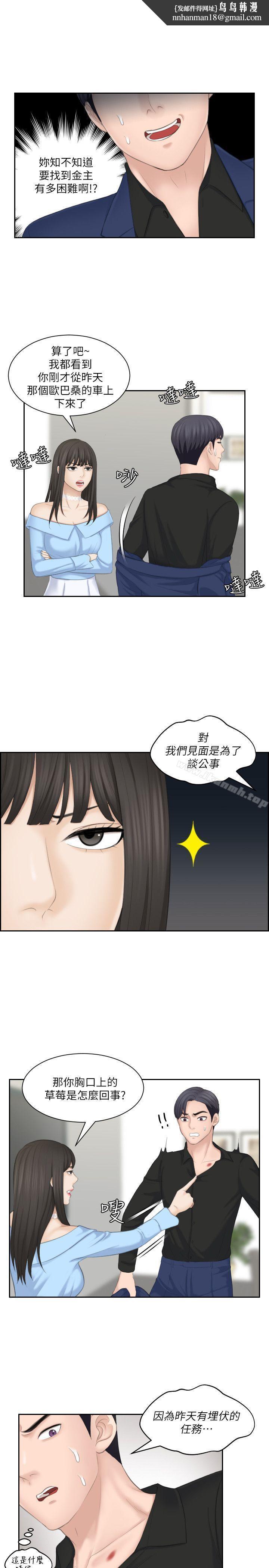 熟女的滋味，第25話-吃醋的敏英，第 15 页