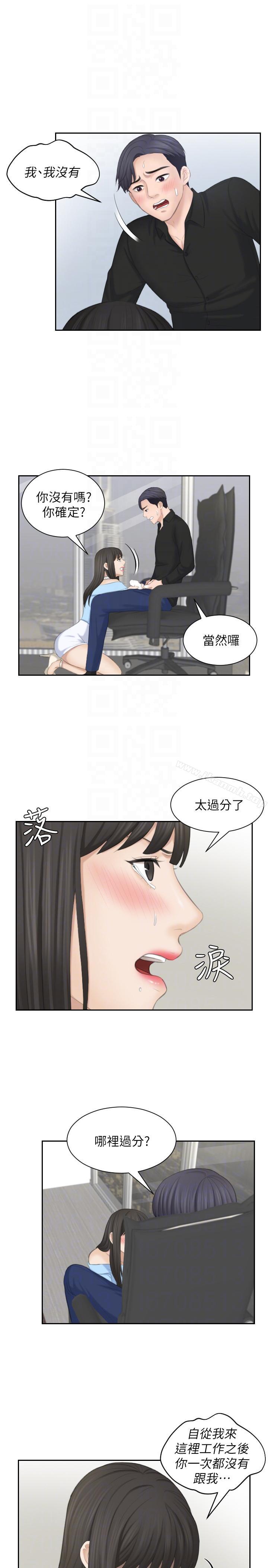 熟女的滋味，最終話-最喜歡叔叔了，第 11 页