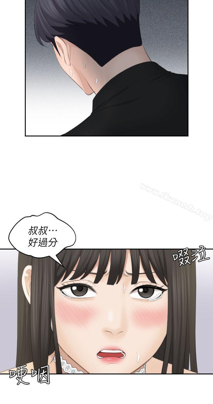 熟女的滋味，最終話-最喜歡叔叔了，第 8 页