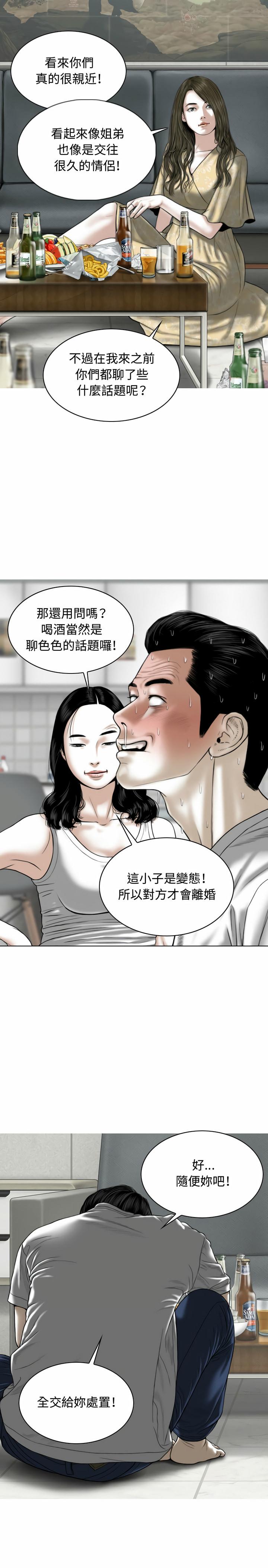 女性友人，第2章，第 8 页