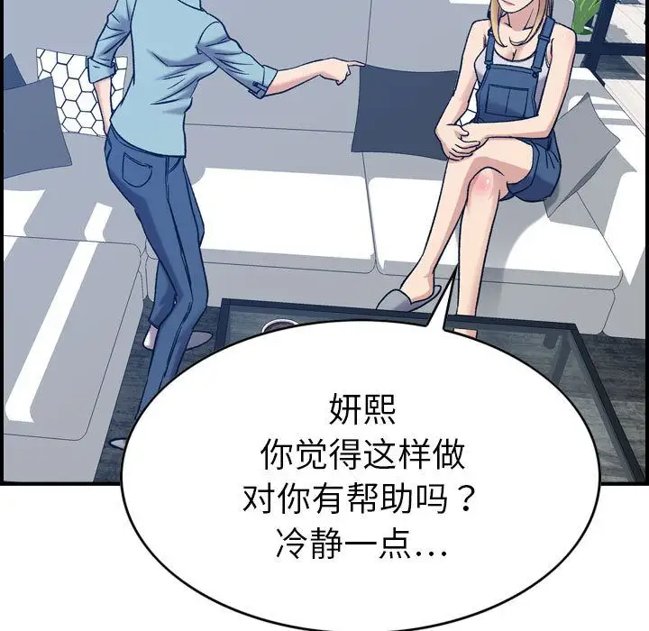 燃烧，第26章，第 52 页