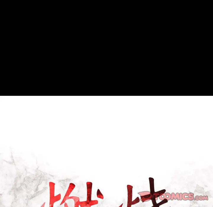 燃烧，第26章，第 15 页