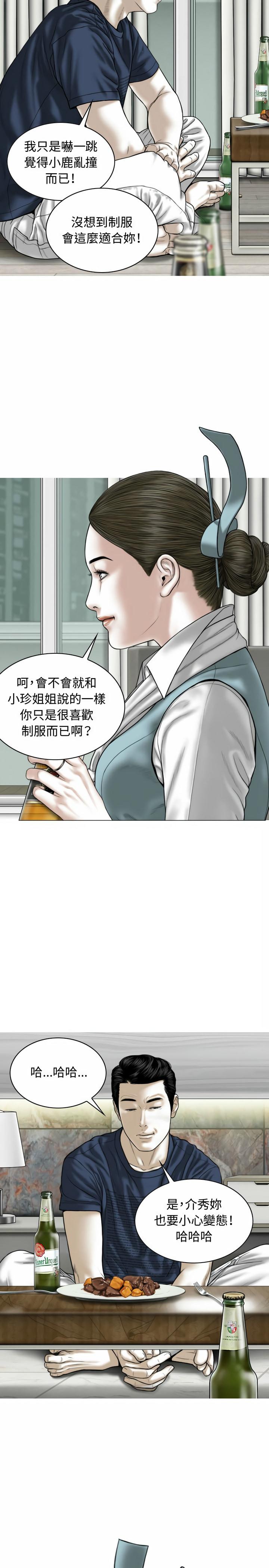 女性友人，第4章，第 10 页
