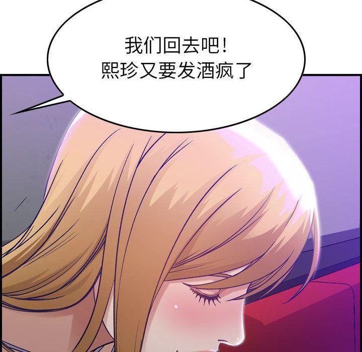 燃烧，第9話，第 95 页