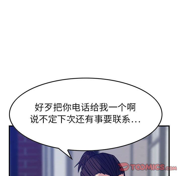 燃烧，第23話，第 77 页