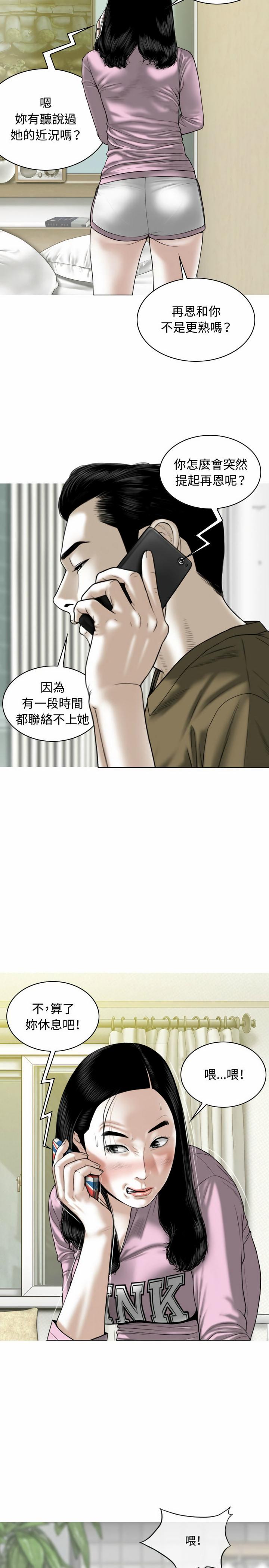 女性友人，第6章，第 11 页