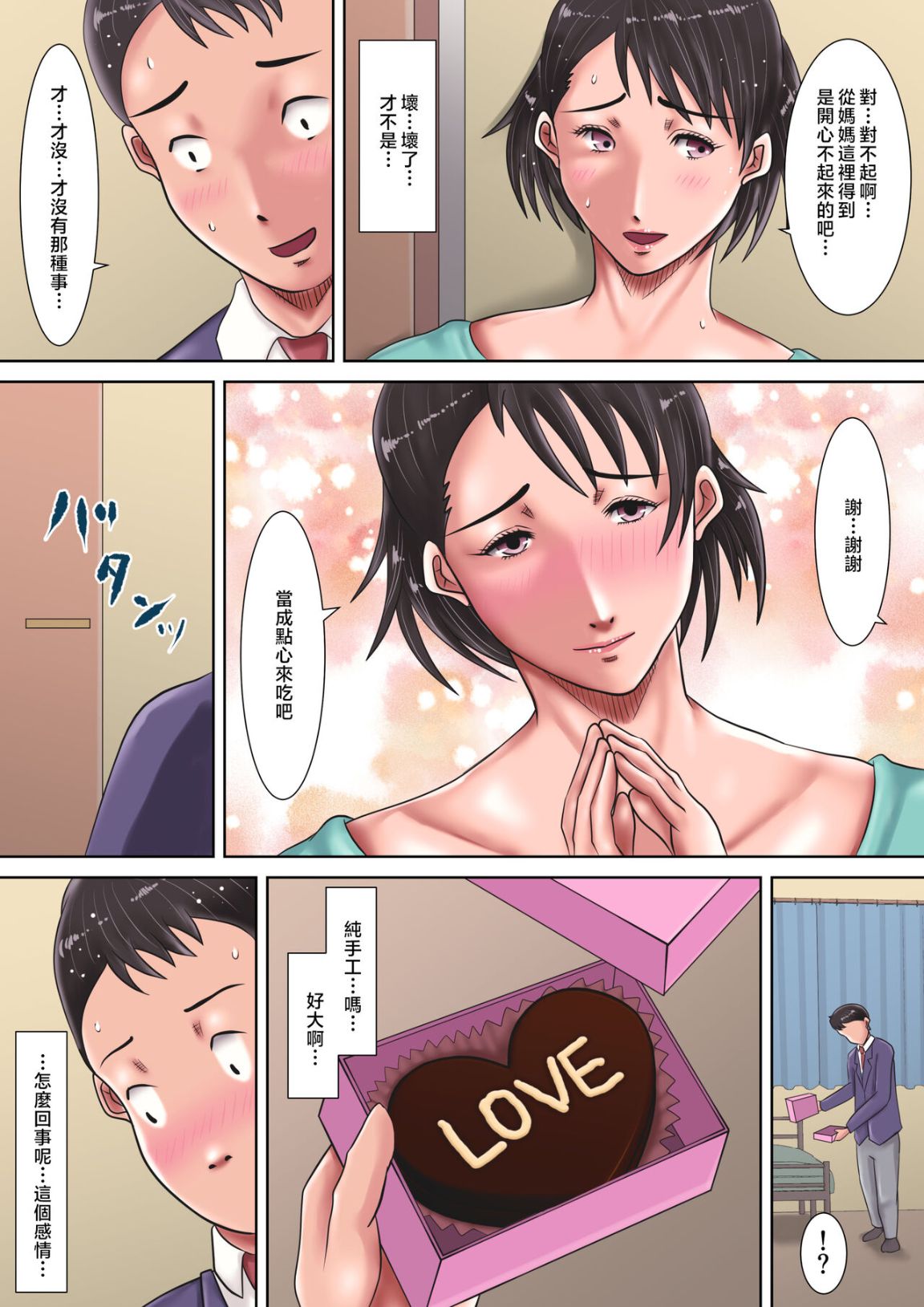 爆乳老媽拿我的汗水內褲當自慰配菜，全集，第 12 页