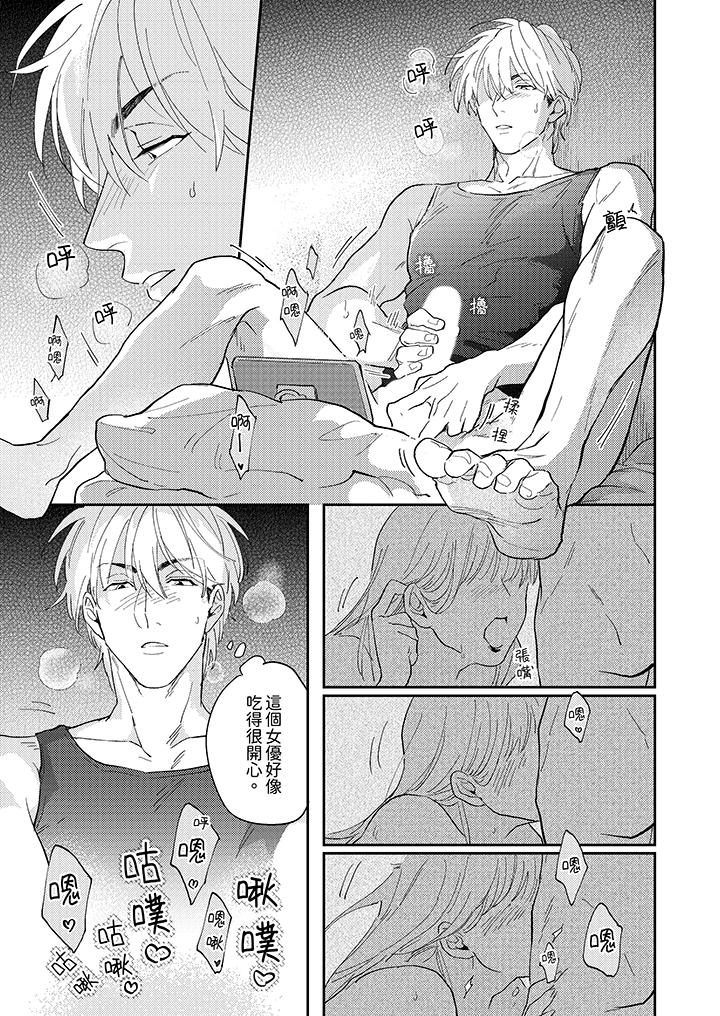爱上我的男性挚友，第1話，第 12 页