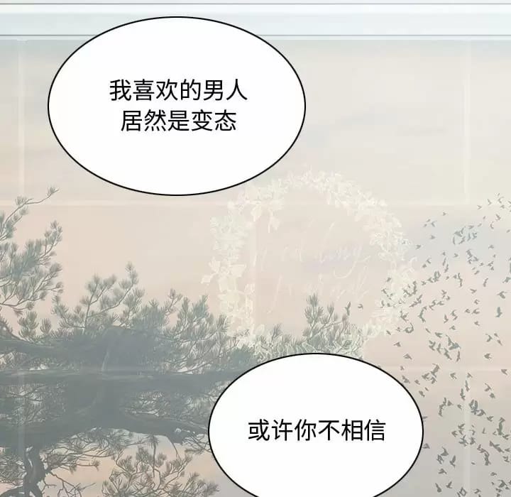 女性友人，第 7 話，第 119 页
