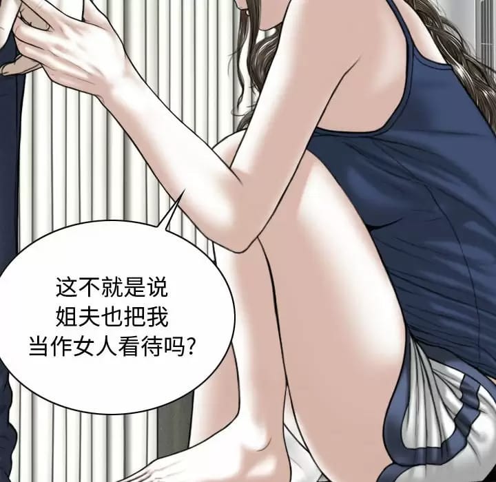 女性友人，第 7 話，第 96 页