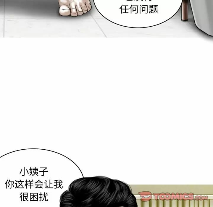 女性友人，第 7 話，第 93 页