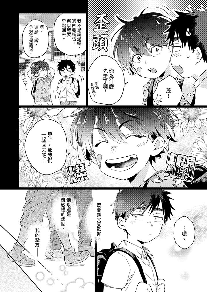 爱上我的男性挚友，第3話，第 5 页