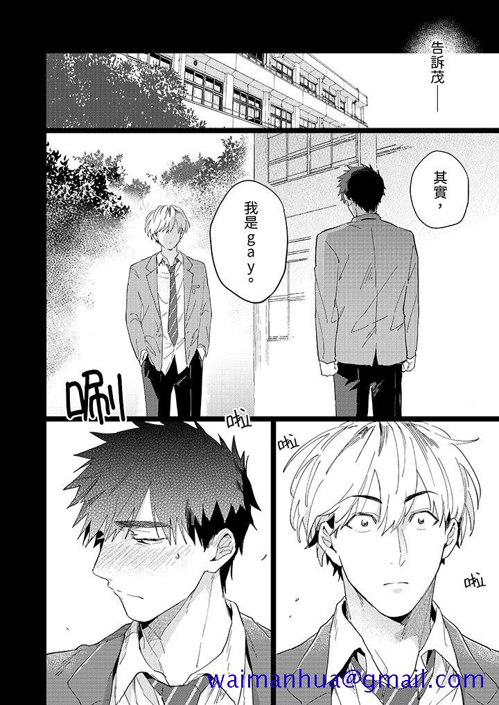 爱上我的男性挚友，第3話，第 11 页