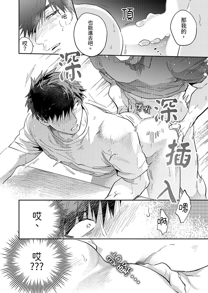 爱上我的男性挚友，第4話，第 12 页