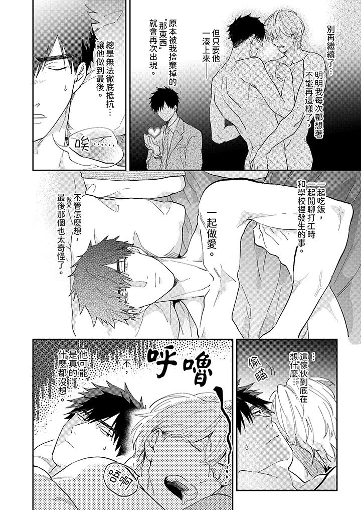爱上我的男性挚友，第5話，第 5 页