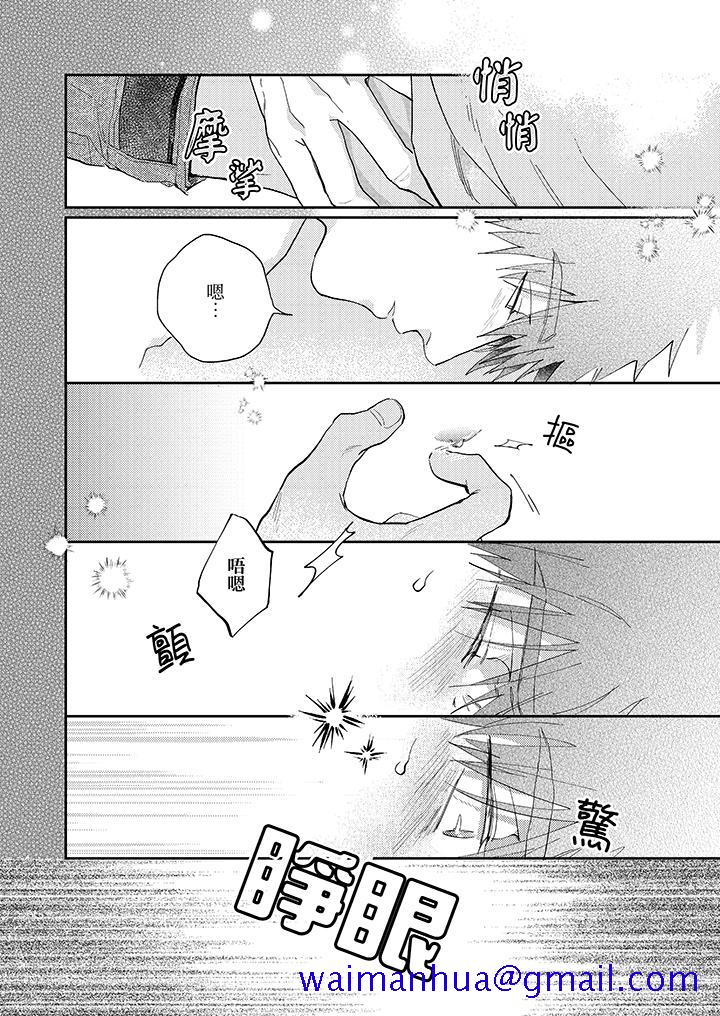 爱上我的男性挚友，第5話，第 11 页